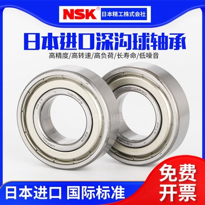 进口NSK轴承6308 6309 6310 6311 6312 6313 6314 6315 ZZ DU
