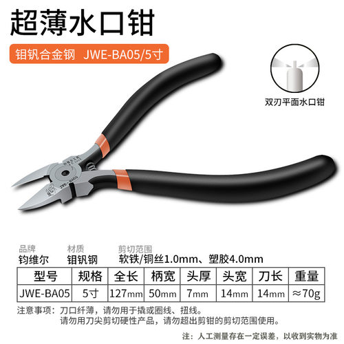 钨钢工业级超硬手工斜口钳子水口剪钳偏口斜嘴魔蝎剪刀模型电子囗