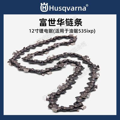 Husqvarna富世华汽油锯炼条配件372/365伐木锯淬火炼条通用配件