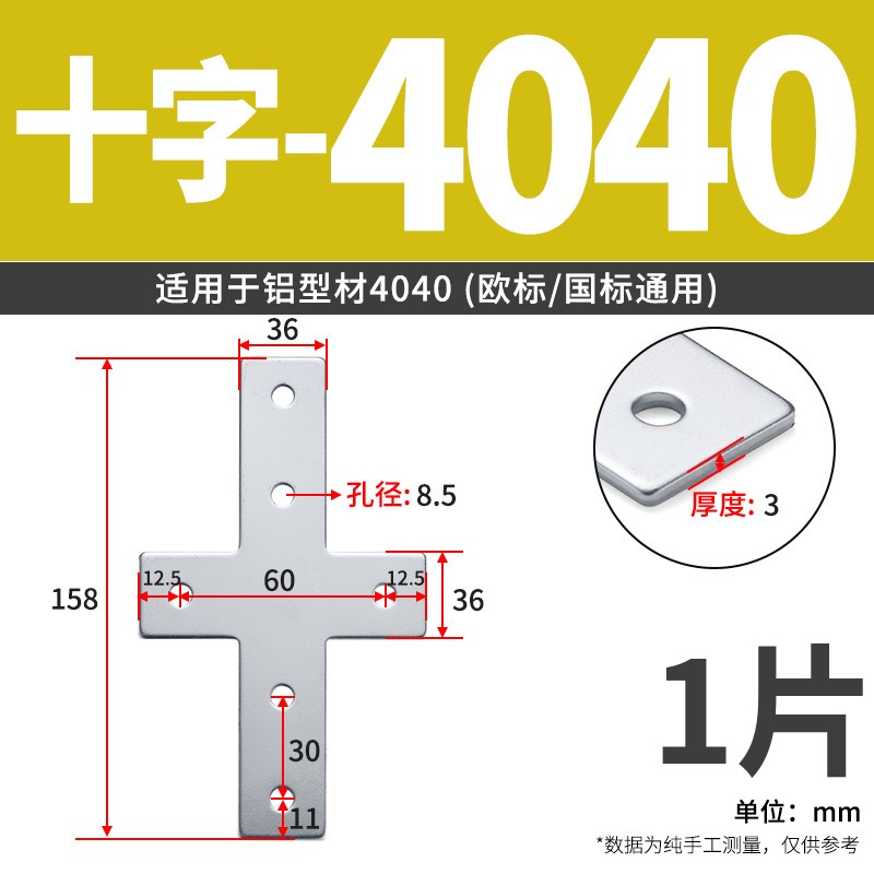 L型T型十字连接板3030/4040铝型材 拐角连接片直角件