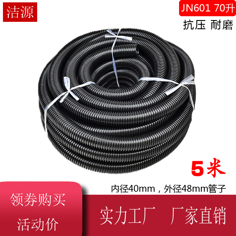 杰诺JN-601工业用吸尘器软管螺纹管吸尘管子配件通用JN309内40mm