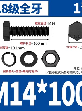 8.8级黑色外六角螺丝螺母大全高强度组合螺钉螺栓M4M5M6M8M10-M30