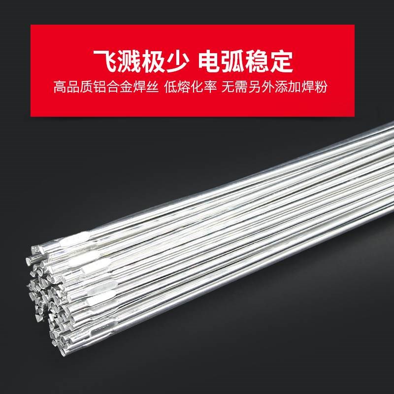 铝焊条铝焊丝氩弧焊丝5356铝镁4043铝硅纯铝1070铝合金焊接电焊机