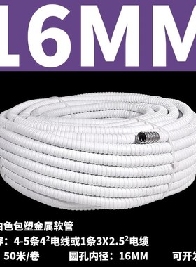 国标白色包塑金属软管穿线管蛇皮管塑料波纹管电线电缆平包阻燃管