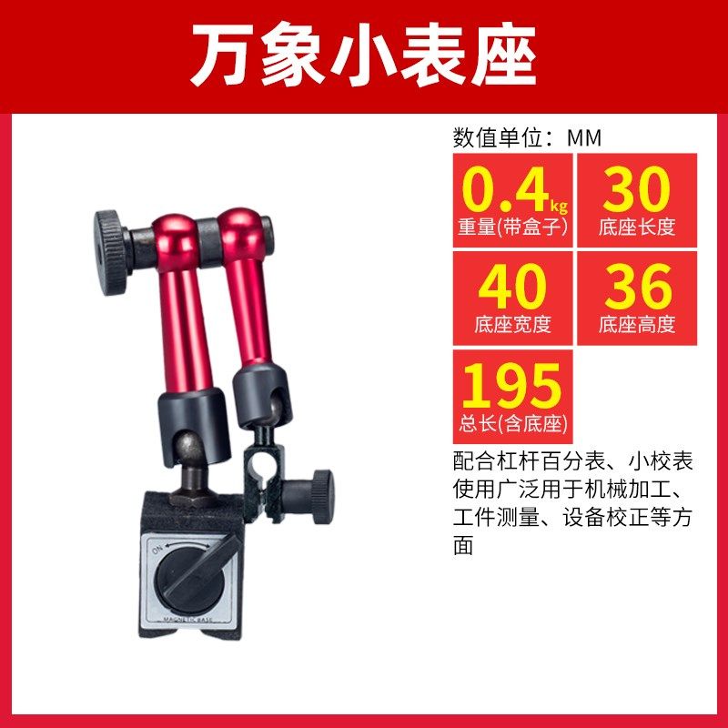 合马顺万向磁性表座万象强磁力液压大小校表座杠杆百分表支架一套
