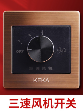 可卡86型黑色中央空调温控器三速开关 风机盘管三档调速开关面板