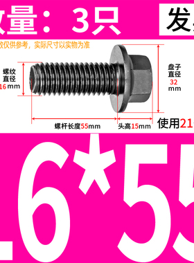 Q184黑色10.9级外六角法兰面螺栓GB5787M6M8M10M12M14M16汽配螺丝