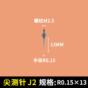 数显百分表平测头尖测针千分指示表圆球头高度规计通用测量头配件