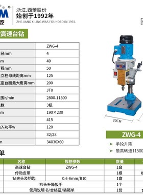 西菱高速台钻 精密台式钻床高转速精度 Z406B C D ZWG-4 6 Z4006G
