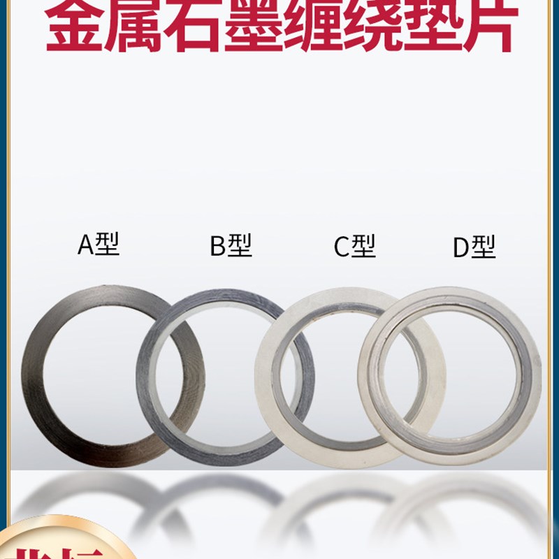 不锈钢金属缠绕垫片石墨垫片耐高温高压法兰密封垫圈dn25 80 150图片