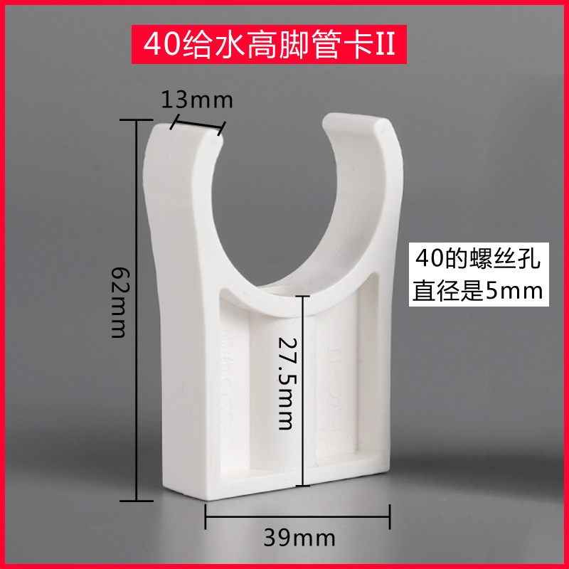 联塑PVC给水管白色配件高脚抱箍II塑料管卡UPVC管夹U型马鞍卡固定图片