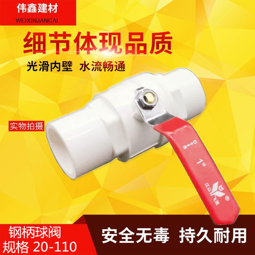 PVC球阀 开关 阀门 闸阀20 25 32 40 50 63 75 90 110 不锈钢手柄