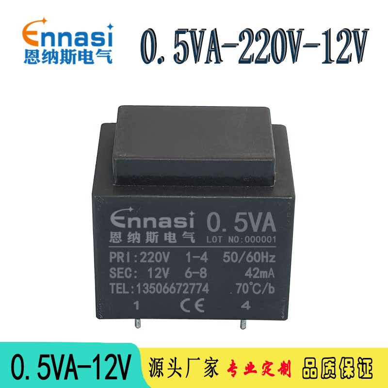 恩纳斯电气0.5VA220V转12V灌封插针变压器110V220V6V8V24V