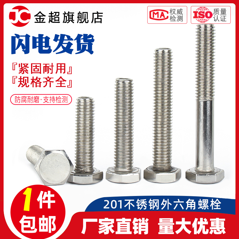 M4M5M6M8M10M12M16M18M20 201不锈钢外六角螺栓外六角螺丝GB5783