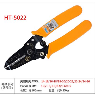 台湾三堡HT-5021剥线钳电工纤剥纤钳剥离钳5022 HT-5023弱电工具