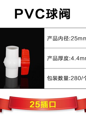 照辉PVC球阀开关螺口DN20 32 40 63 75 90110给水25阀门pvc球阀50