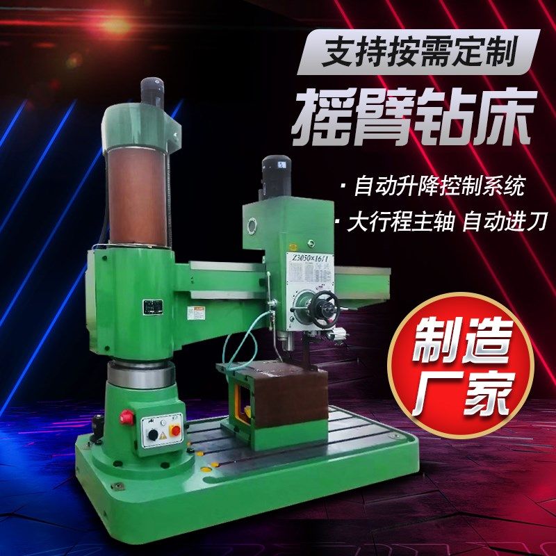 摇臂钻床3032摇臂钻Z3040双立柱摇臂钻Z3050自动液压摇臂钻床,纺织面料/辅料/配套,其他纺织机械,淘宝优惠券,粉丝福利购,淘宝优惠卷
