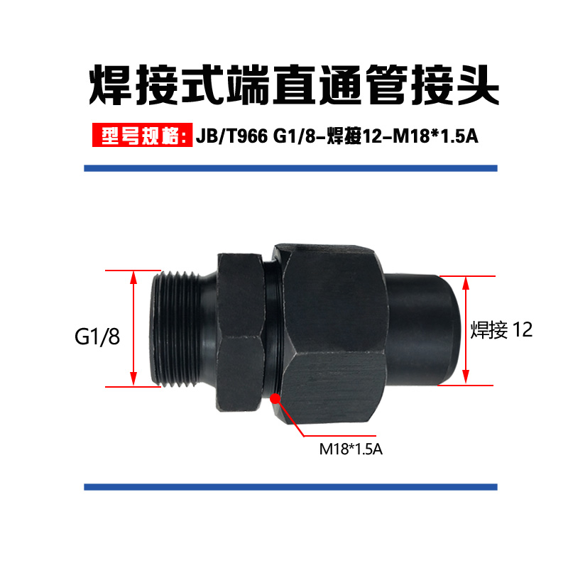 液压焊接英制直通管接头JB966碳钢 高压发黑外螺纹活接满