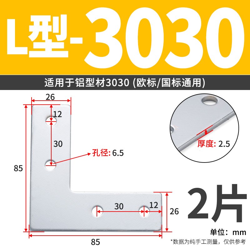 L型T型十字连接板3030/4040铝型材 拐角连接片直角件