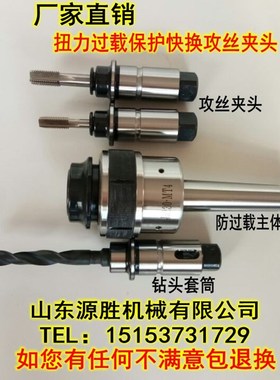 摇臂钻床专用扭力过载保护攻丝夹头J5230/J4330钻孔丝攻快换筒夹