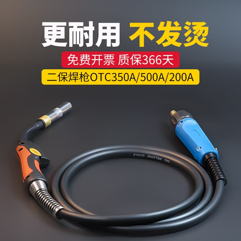 OTC二保焊枪350A气保焊枪OTC500DA加长焊枪OTC二保焊机焊把线200A