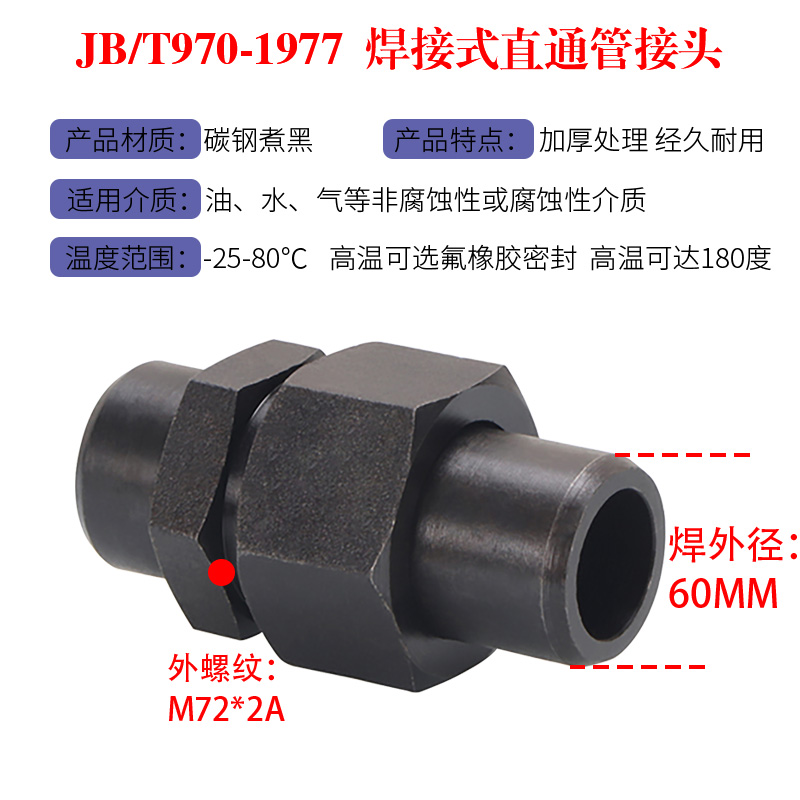 焊接式直通管接头970液压接头高压碳钢A型焊接活接头钢管油管接头
