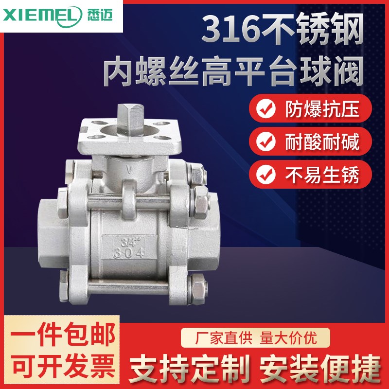 316不锈钢三片式丝口焊接高平台球阀DN15 3PC配套气动电动执行器