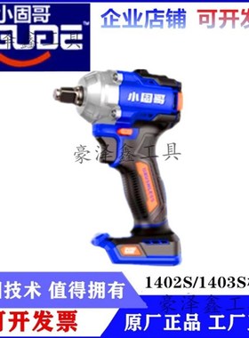 小固哥电动扳手1402扳手1406S架子工木工1405锂电池充电器机头