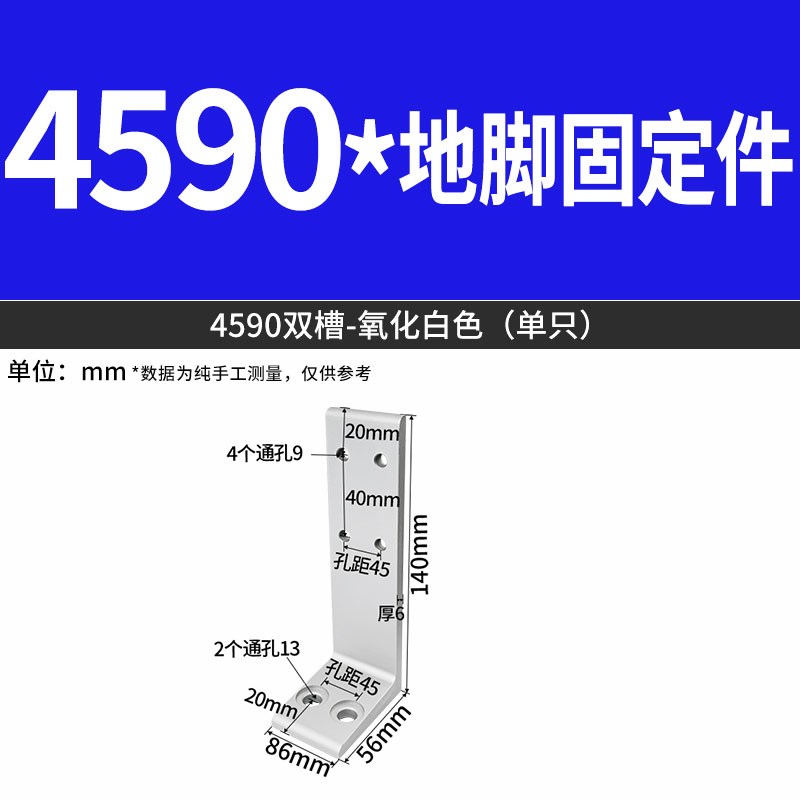 铝型材L型7字型地脚连接件铝合金直角固定片围栏底座护栏支撑件