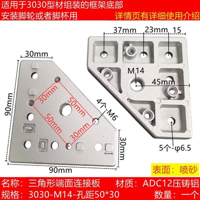 3030/4040铝型材通用端面连接板 福马轮万向脚轮 脚杯地脚 安装件