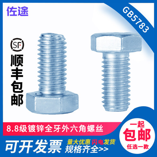 8.8级GB5783镀锌全牙外六角螺栓M4M5M6M8M10*12/16/20mm螺丝包邮