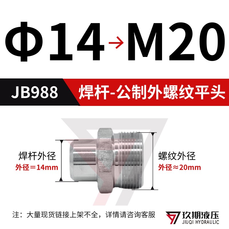 304不锈钢焊接式直通管接头体公制平头外丝焊丝高压液压接头JB988
