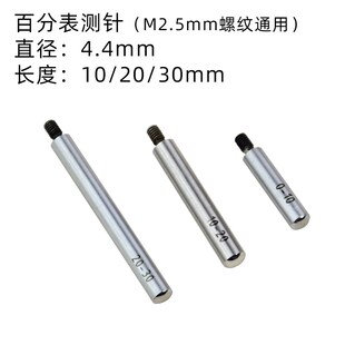百分表测针电池千分表表头高度规手柄深度计尖头平头异型M2.5螺纹
