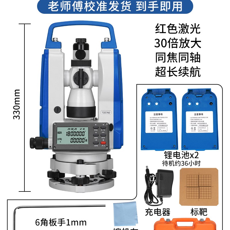 星图广耀电子经纬仪高精度上下激光工程测量施工测绘仪器放线仪器