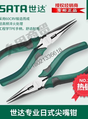 世达工具日式尖嘴钳多功能尖口钳子70121A D70124A 70122A 70123A