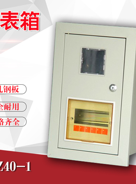 暗装电表箱 面尺寸250*400*140单相1户 PZ40空开6回路 照明配电箱