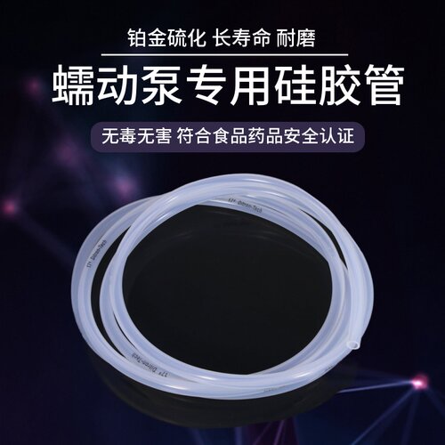 蠕动泵管进口硅橡胶耐磨食品级