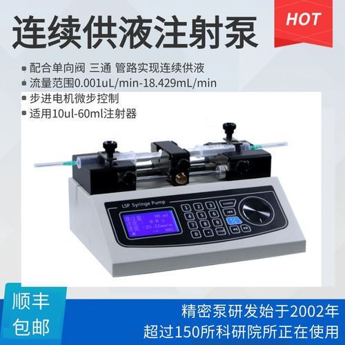 迪创实验室注射泵连续供液高精度