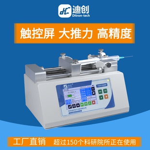 实验室注射泵迪创触摸屏闭环控制微量高精度大推力微流控加样泵