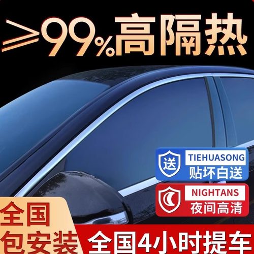 汽车贴膜全车高隔热高防爆包安装