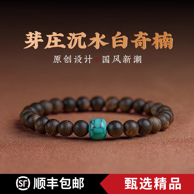 白奇楠沉香手串天然保真正宗越南芽庄棋楠沉水级檀香木佛珠手錬女