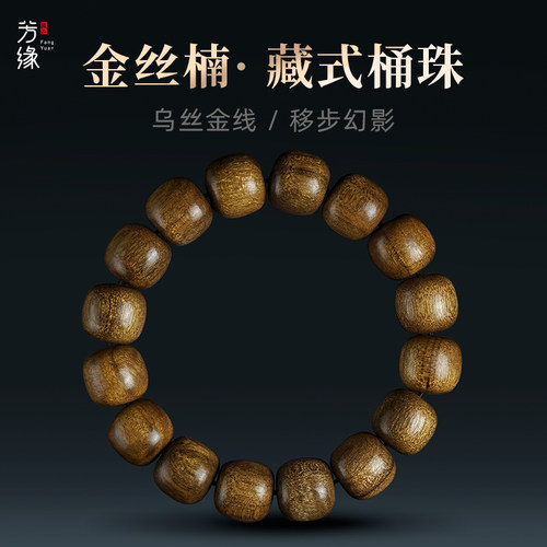 金丝楠木手串老型老料乌木手盘文玩藏式桶珠檀香木佛珠手錬男女款