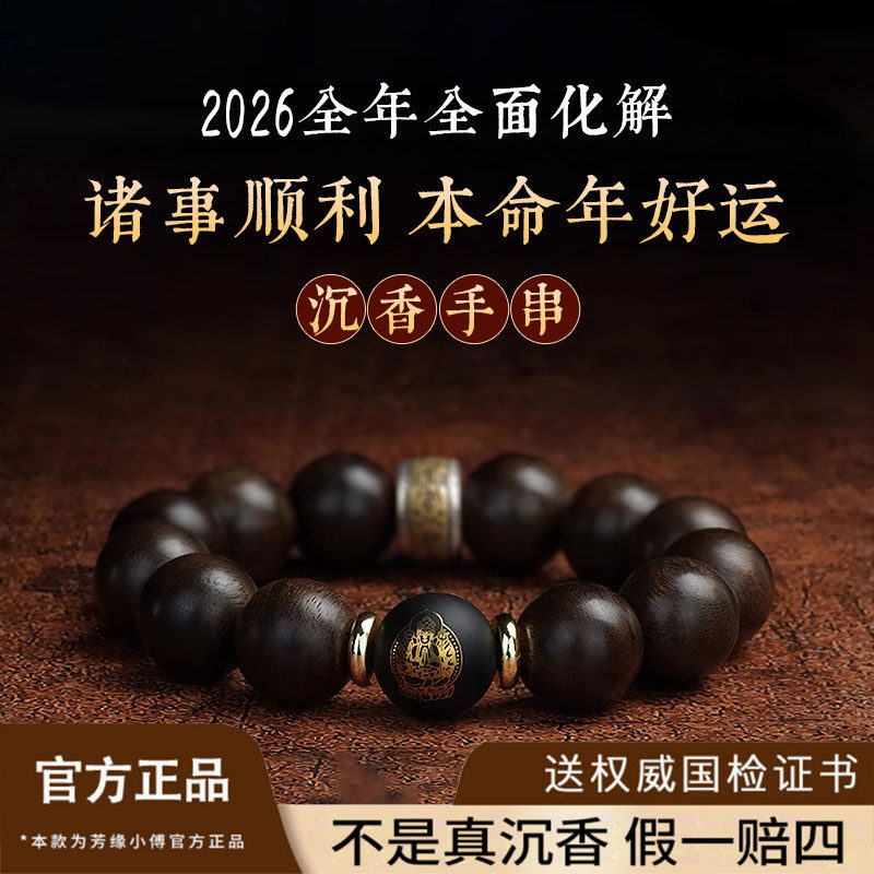 沉香手串檀木本命佛马年转运黑曜石手錬高端档佛珠奇楠男士款手串