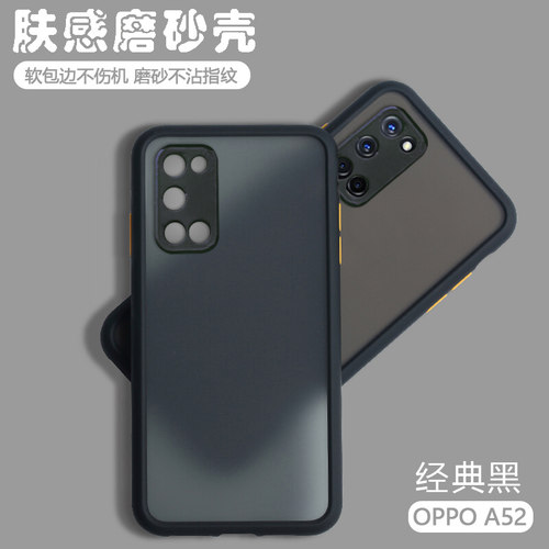 oppoA52简约肤感撞色磨砂硬壳