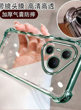 适用华为Pura80手机壳Pure80Pro+新款P80ultra硅胶保护套透明prua全包防摔por十气囊uitra男女p80简约软外壳