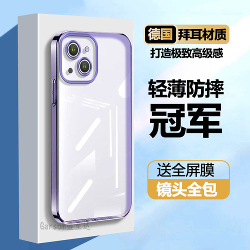 苹果15plus透明超薄电镀直边软壳