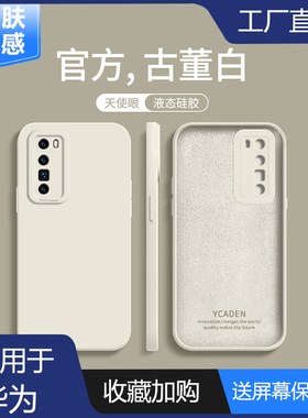适用华为nova7pro手机壳新款novapro保护套n0va天使眼por全包防摔navo软外壳p0r液态硅胶nona网红niva男n7p女