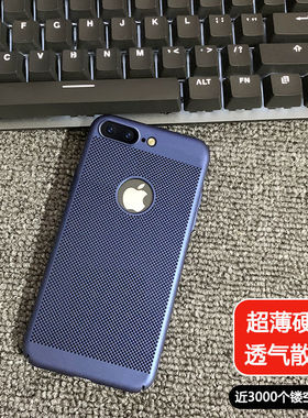 适用于苹果7plus手机壳透气散热iPhone8plus防摔清凉保护套新款8简约7磨砂8p硬壳男款i8全包女八外壳ip七超薄