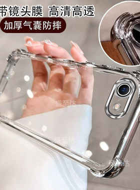 适用苹果SE2手机壳透明全包iPhoneSE3代硅胶保护套气囊防摔es第三代外壳三代男二代女新款专用iponese第二代