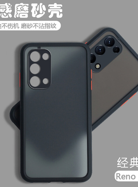 适用OPPOReno5Pro手机壳磨砂PDSM00全包防摔opopreno保护套OPPO新款Reno5por男pr0女p潮poopReno外壳oopoReno